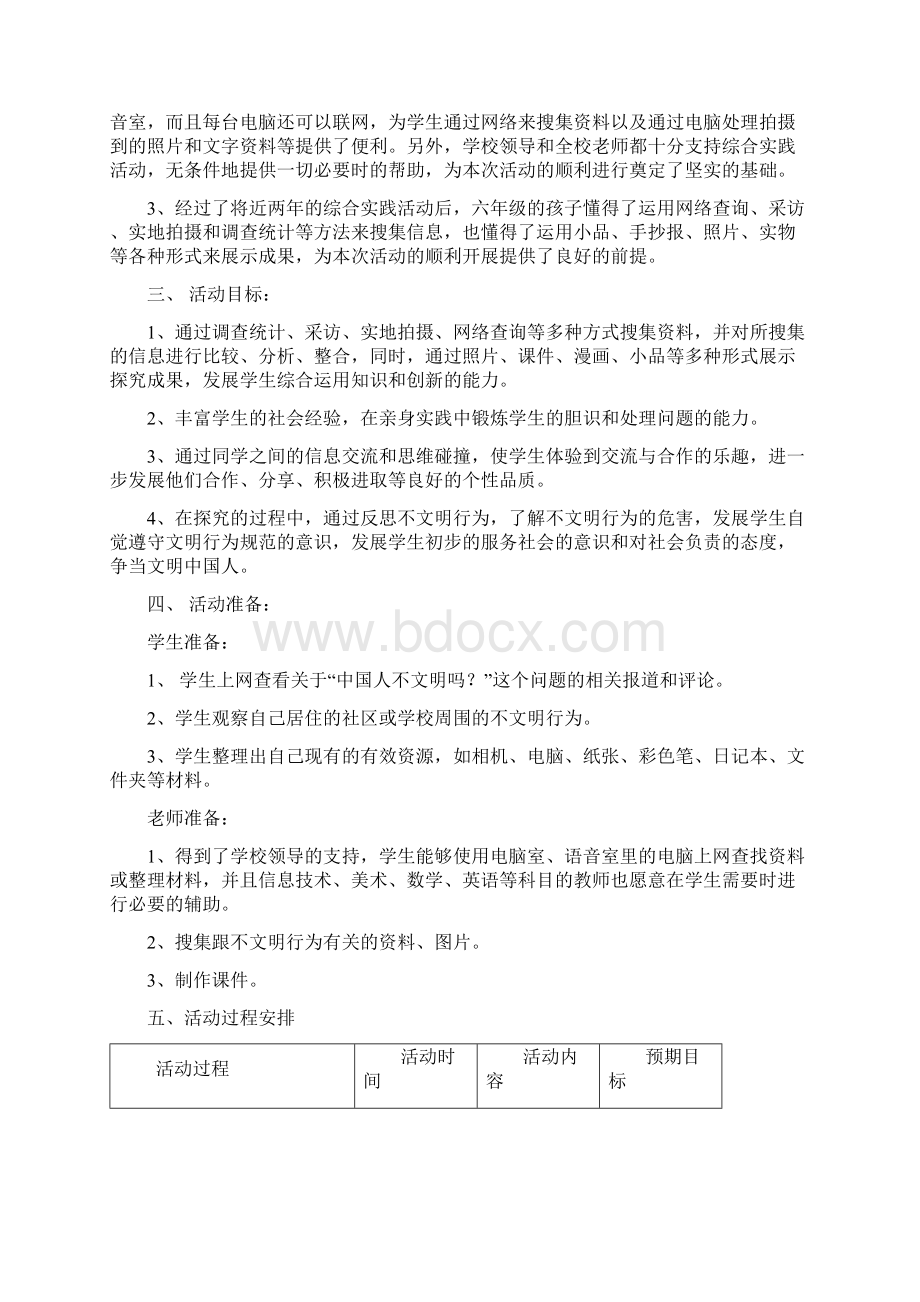 反思不文明行为.docx_第2页