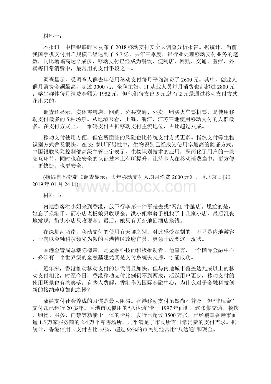 甘肃省镇原县镇原中学学年高一下学期期中考试语文试题附答案Word文档下载推荐.docx_第3页