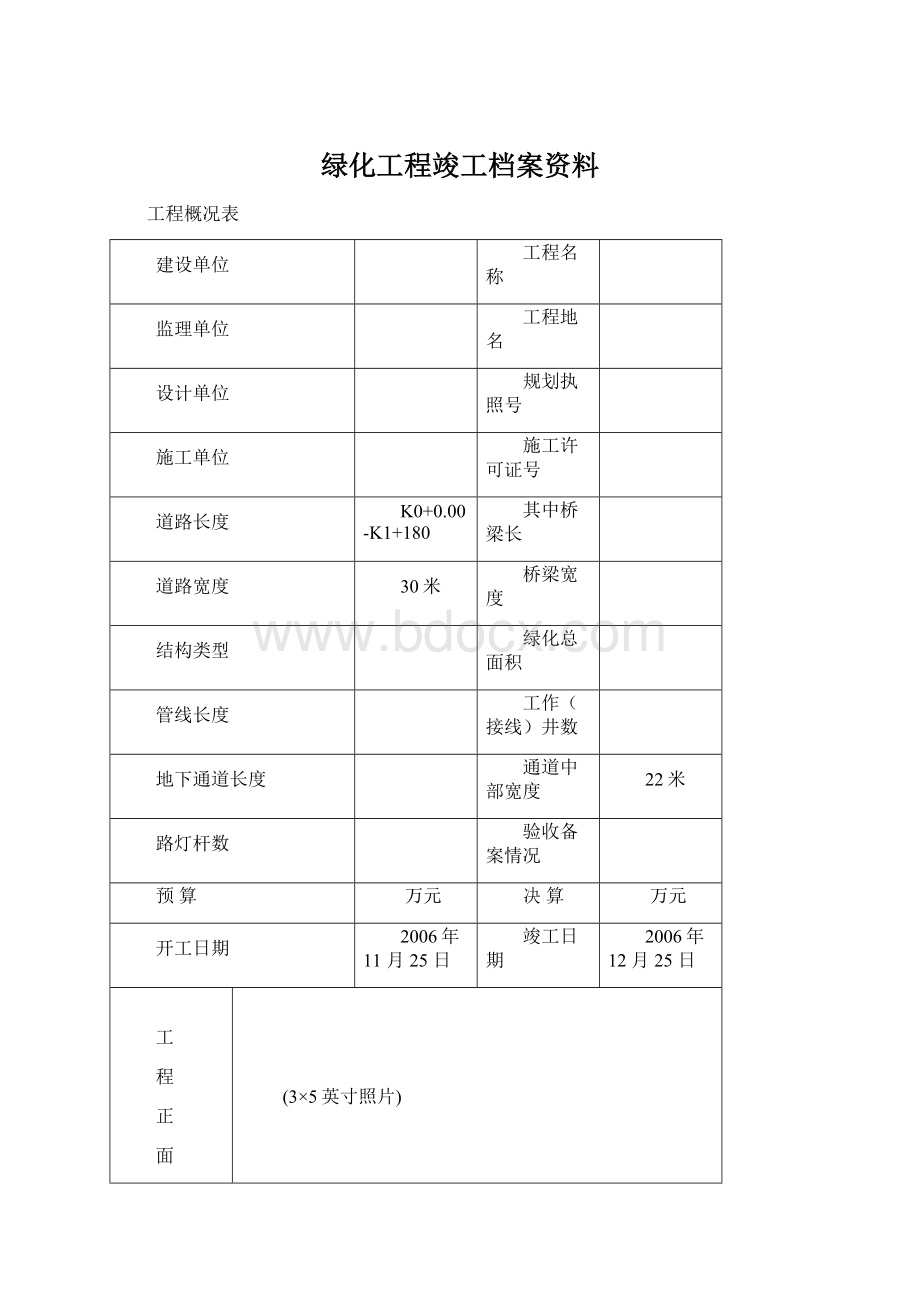 绿化工程竣工档案资料.docx