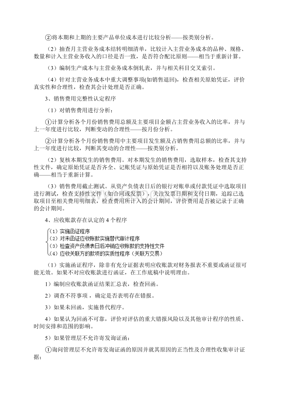 资产负债表认定项目存在完整性权利和义务计价和分Word文件下载.docx_第2页