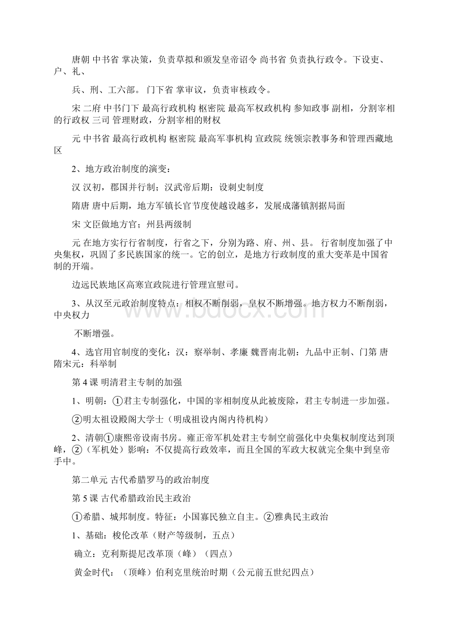 高一历史必修一总结Word下载.docx_第3页