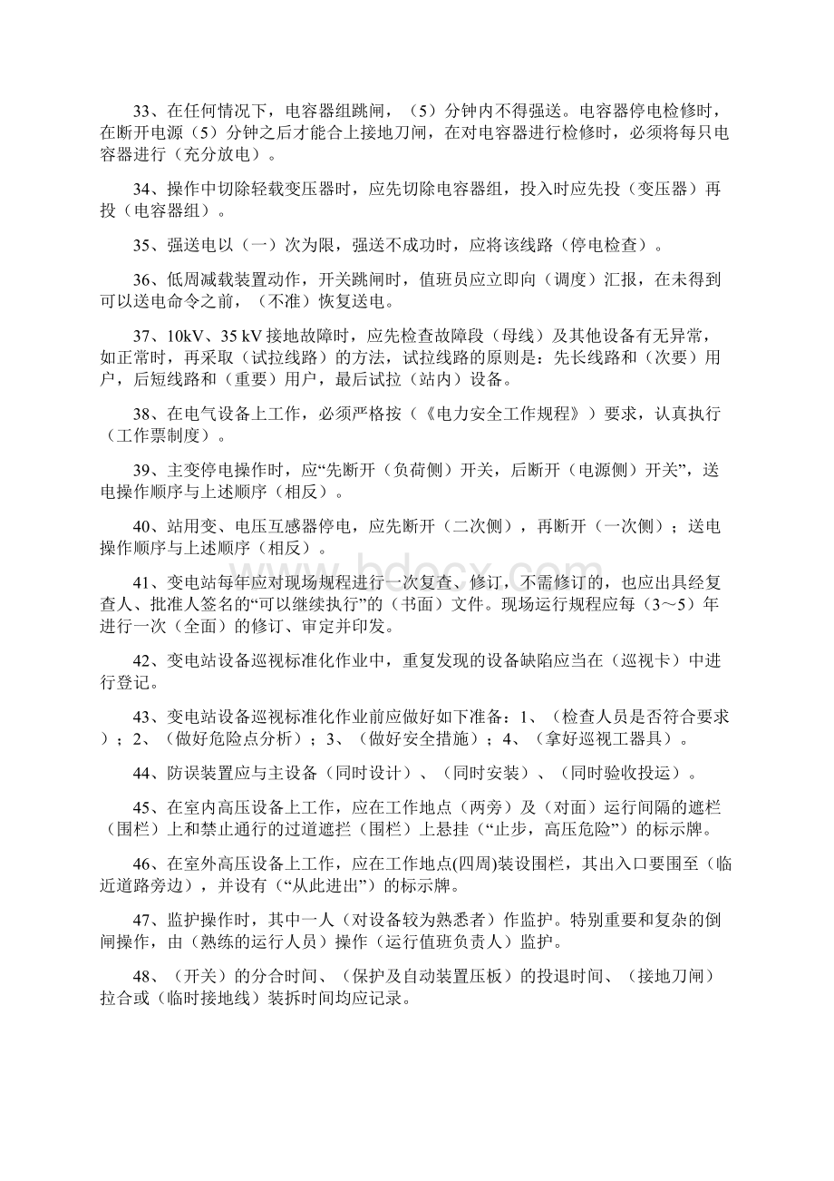 变电运行调考复习题最后版定稿Word格式文档下载.docx_第3页