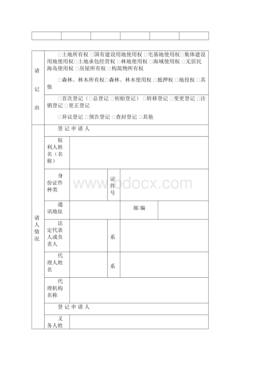 不动产登记申请审批表完整.docx_第2页