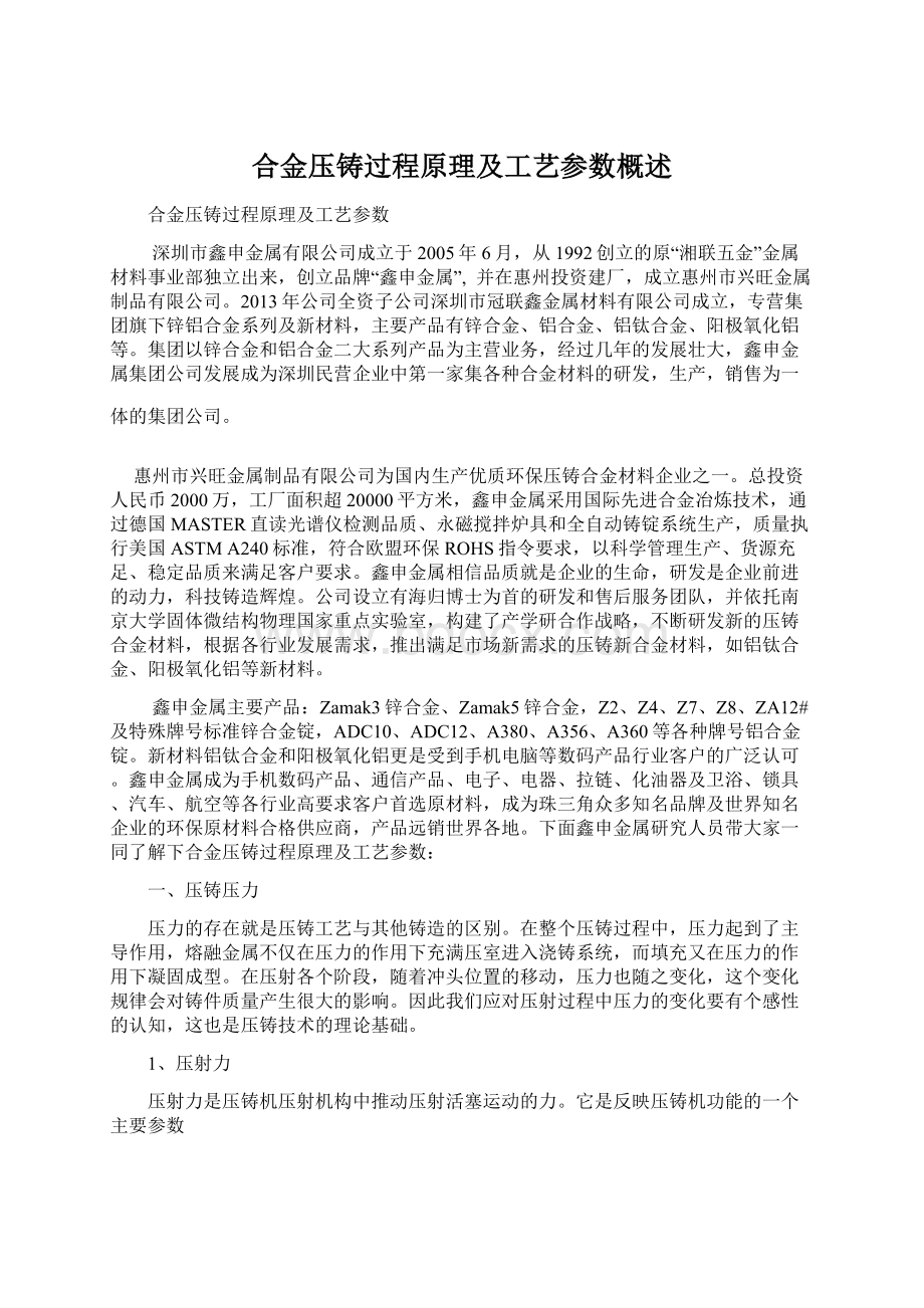 合金压铸过程原理及工艺参数概述.docx_第1页