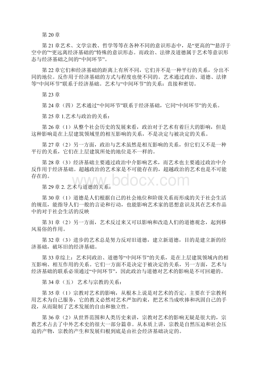 艺术概论考研复习笔记.docx_第2页