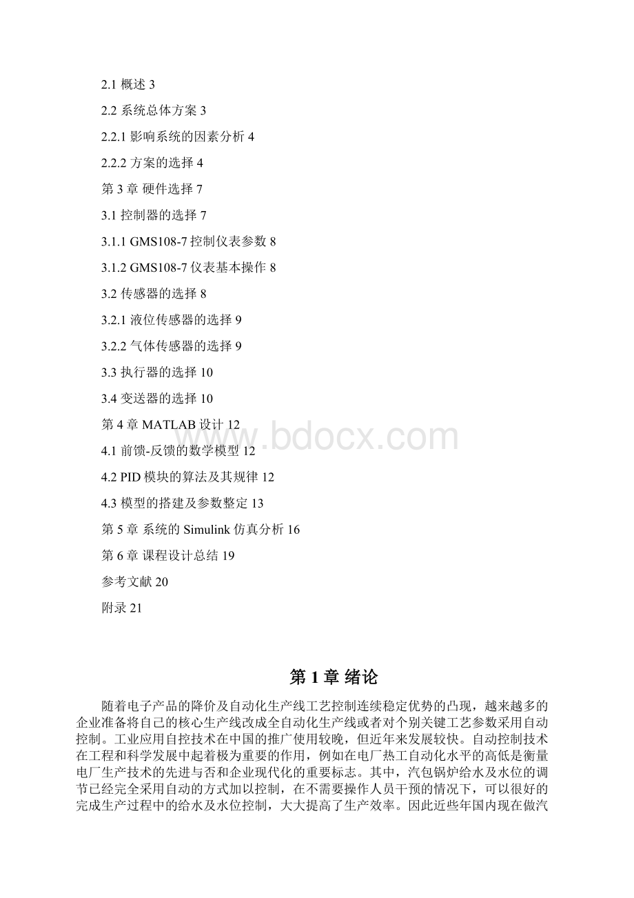 过程控制系统论文ZTRWord格式文档下载.docx_第2页