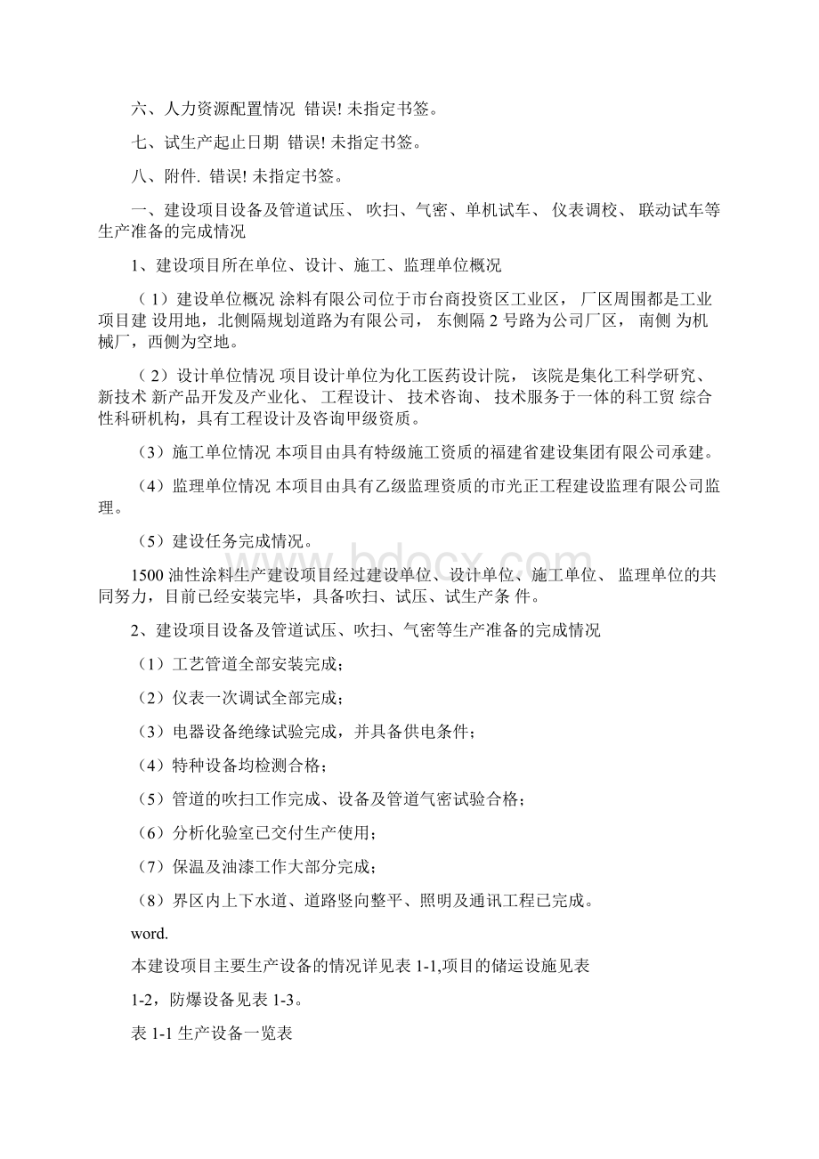 涂料生产企业试生产方案.docx_第2页