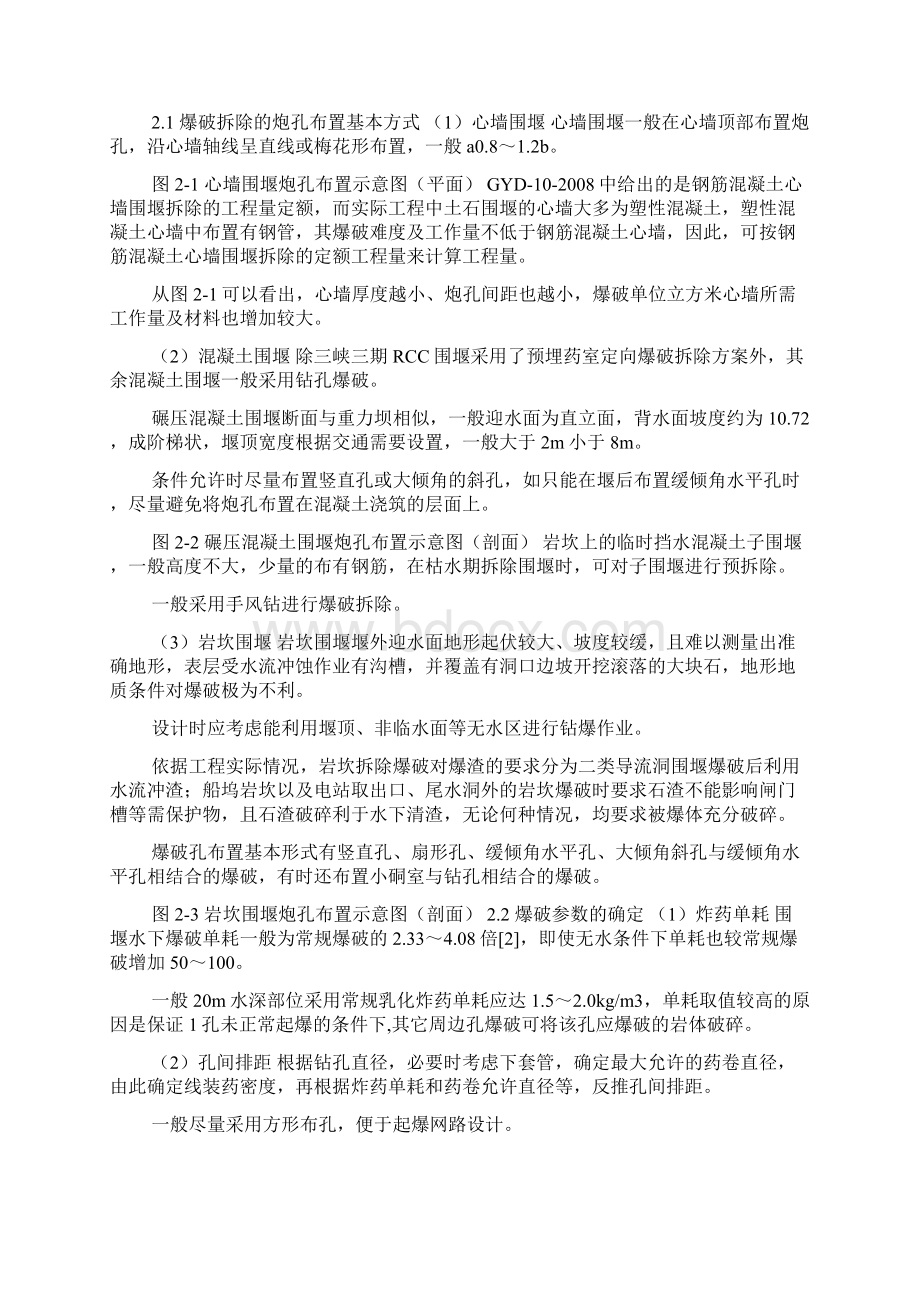 围堰拆除爆破工程docWord格式文档下载.docx_第3页