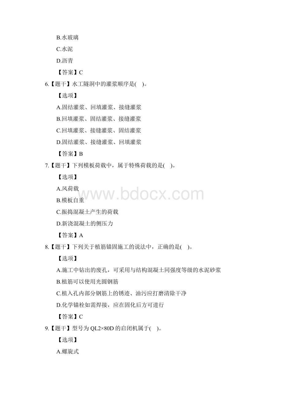 二建水利水电真题及答案解析Word下载.docx_第2页