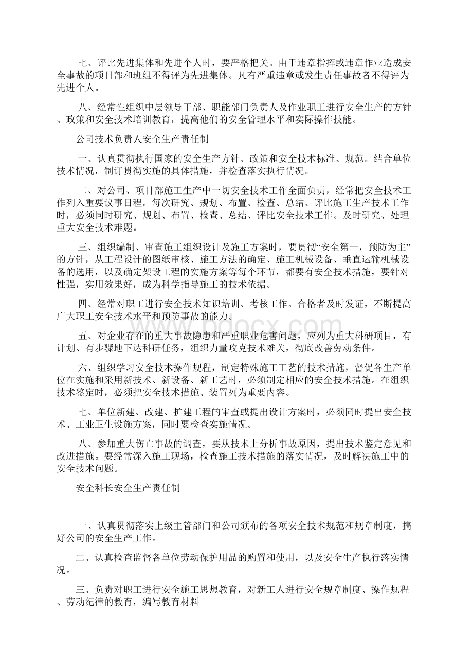 各级管理人员安全生产责任制度Word文件下载.docx_第2页