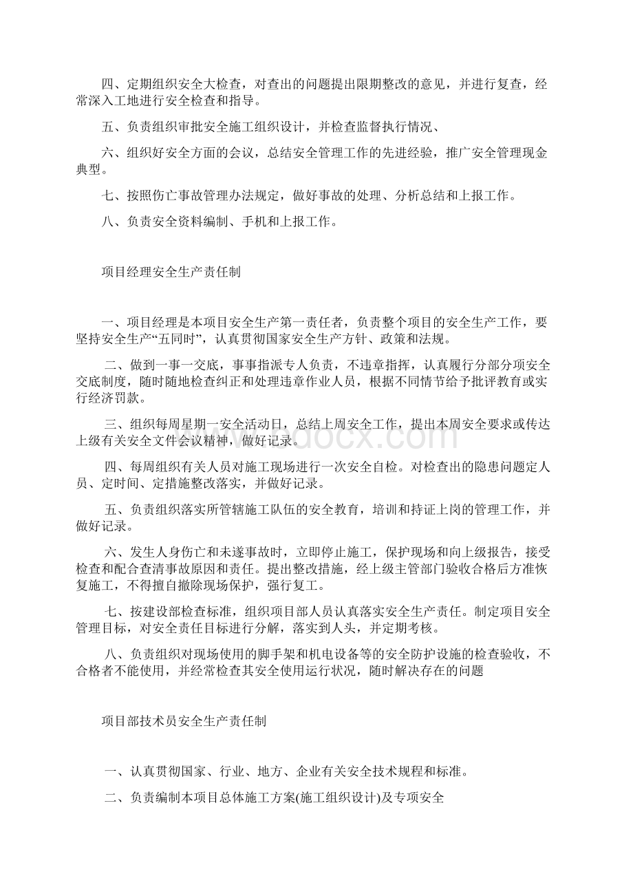 各级管理人员安全生产责任制度Word文件下载.docx_第3页