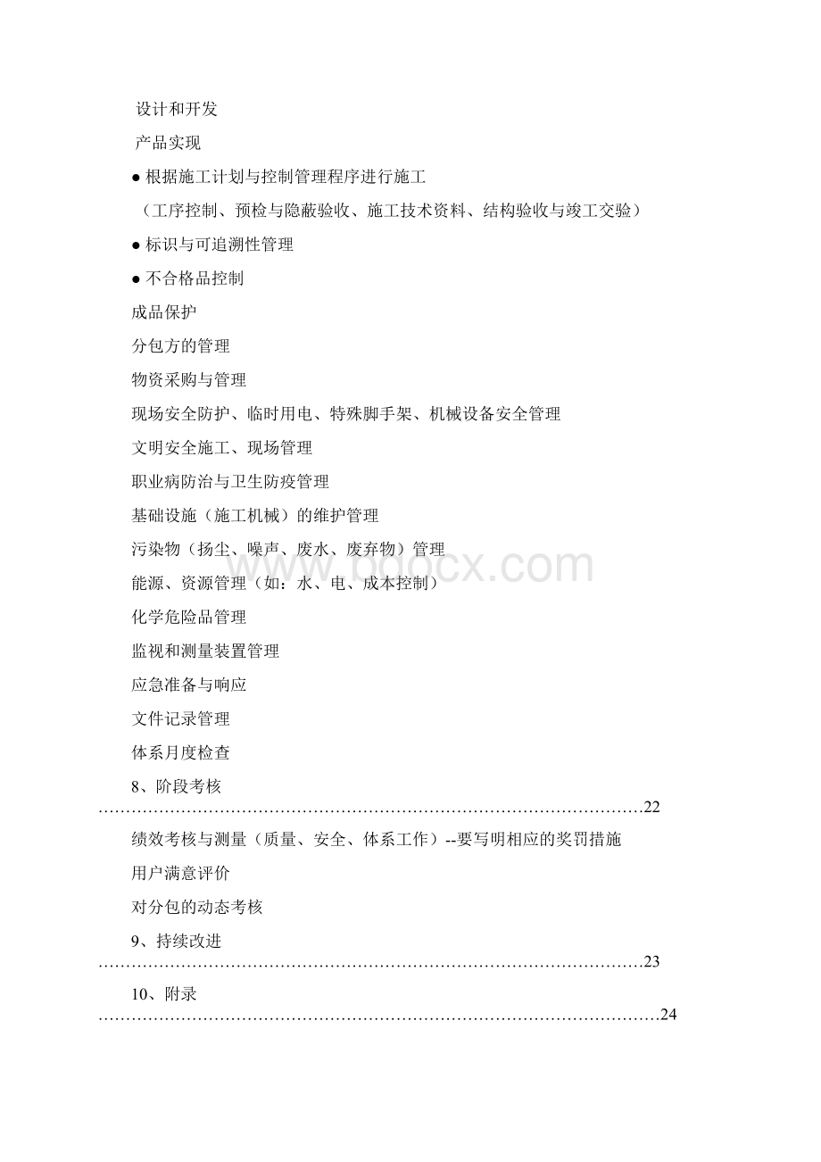 项目精品工程策划书范本1Word格式文档下载.docx_第2页