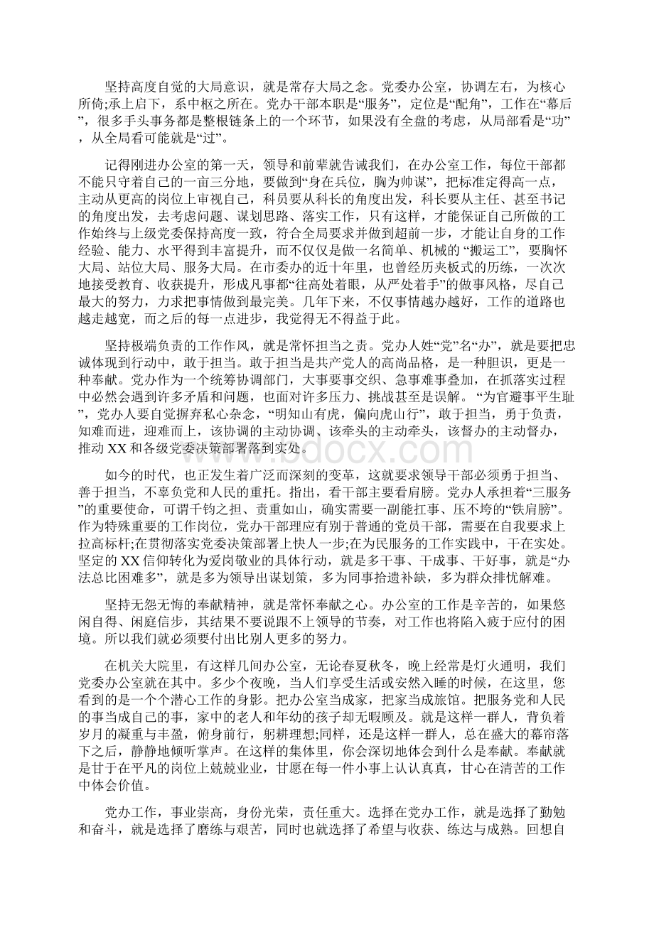 XX年份党员学习资料.docx_第3页