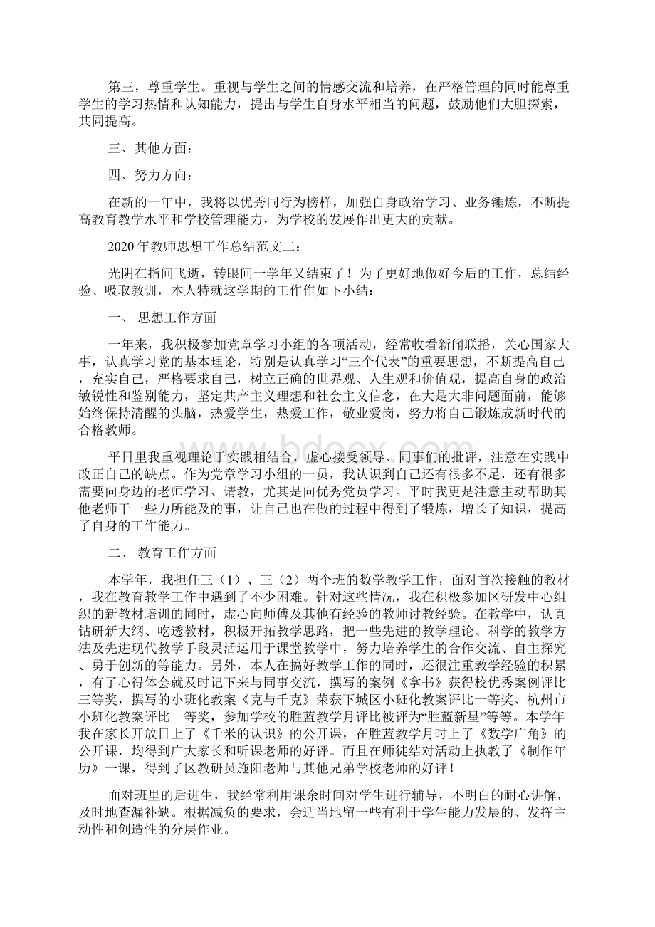 教师工作总结范文通用模板Word文件下载.docx_第3页