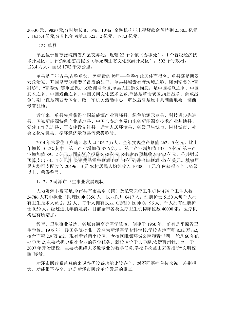 医疗垃圾处理可行性研究报告文档格式.docx_第2页