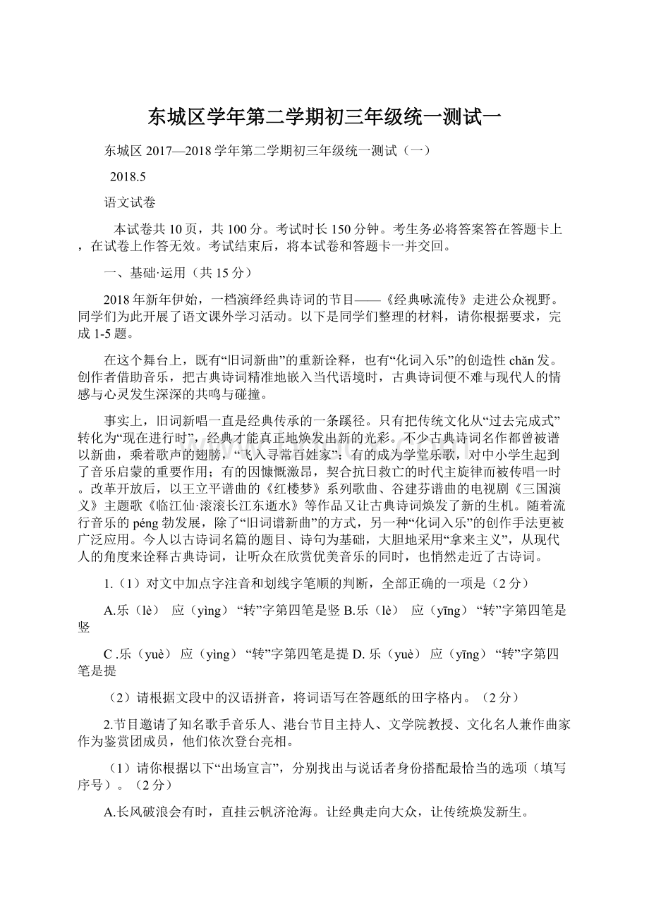 东城区学年第二学期初三年级统一测试一.docx