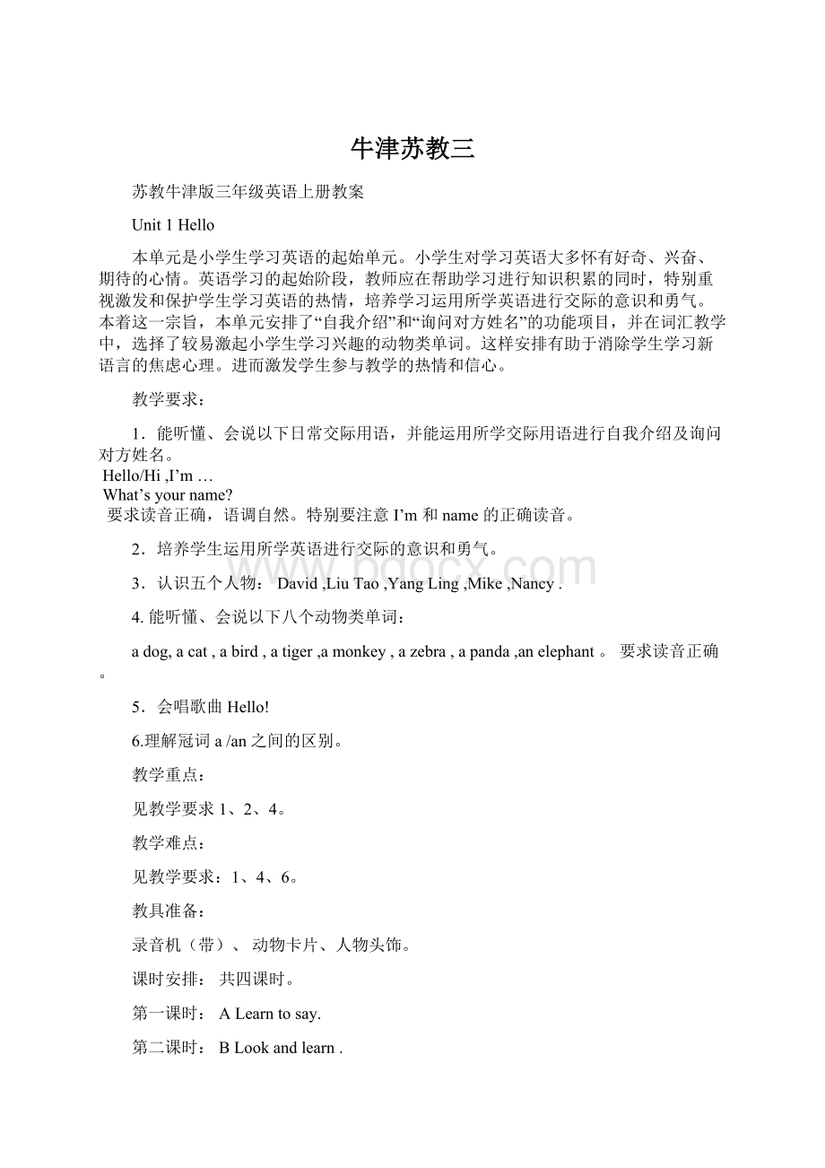 牛津苏教三Word文件下载.docx