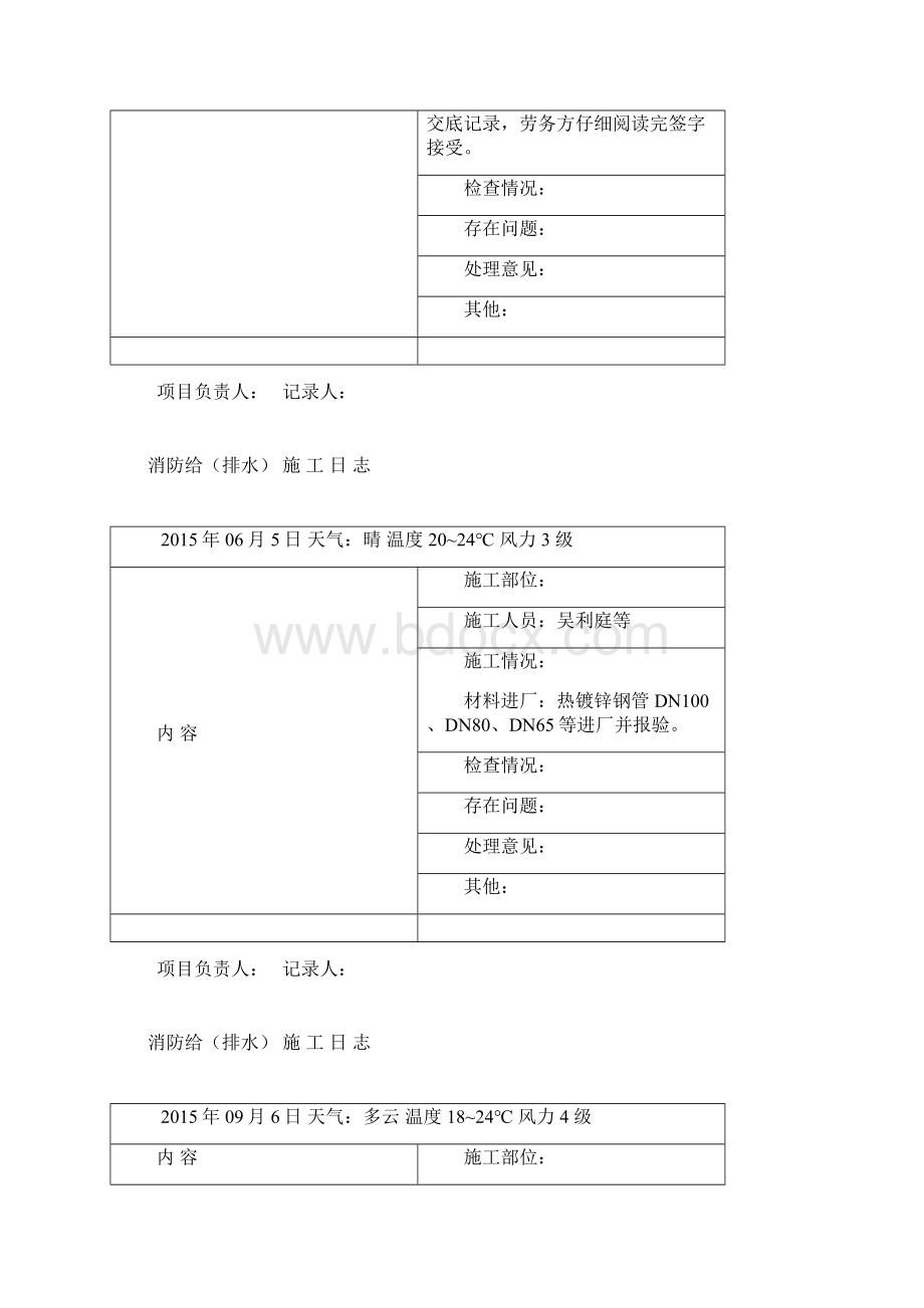 005安装施工日志Word格式.docx_第2页