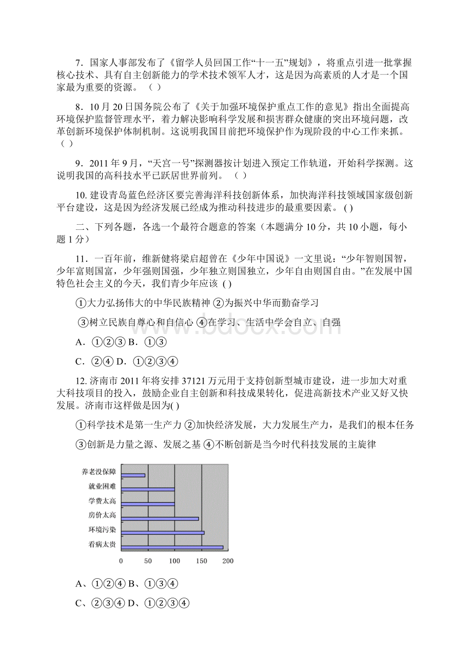 中考模拟试题L卷掌握九年级下半部分Word文档格式.docx_第2页