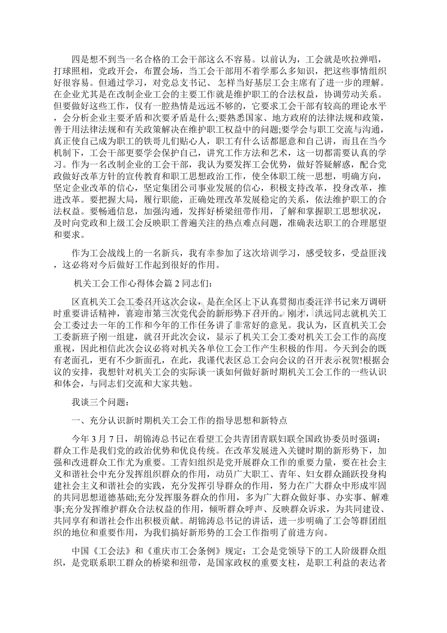 机关工会工作心得体会范文精选.docx_第2页