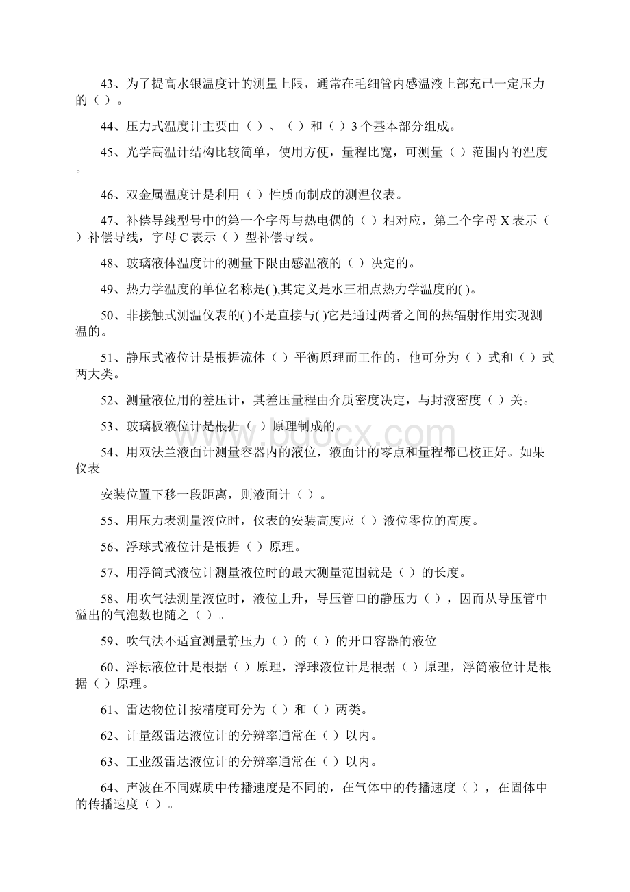 仪表初级技能鉴定试题资料.docx_第3页