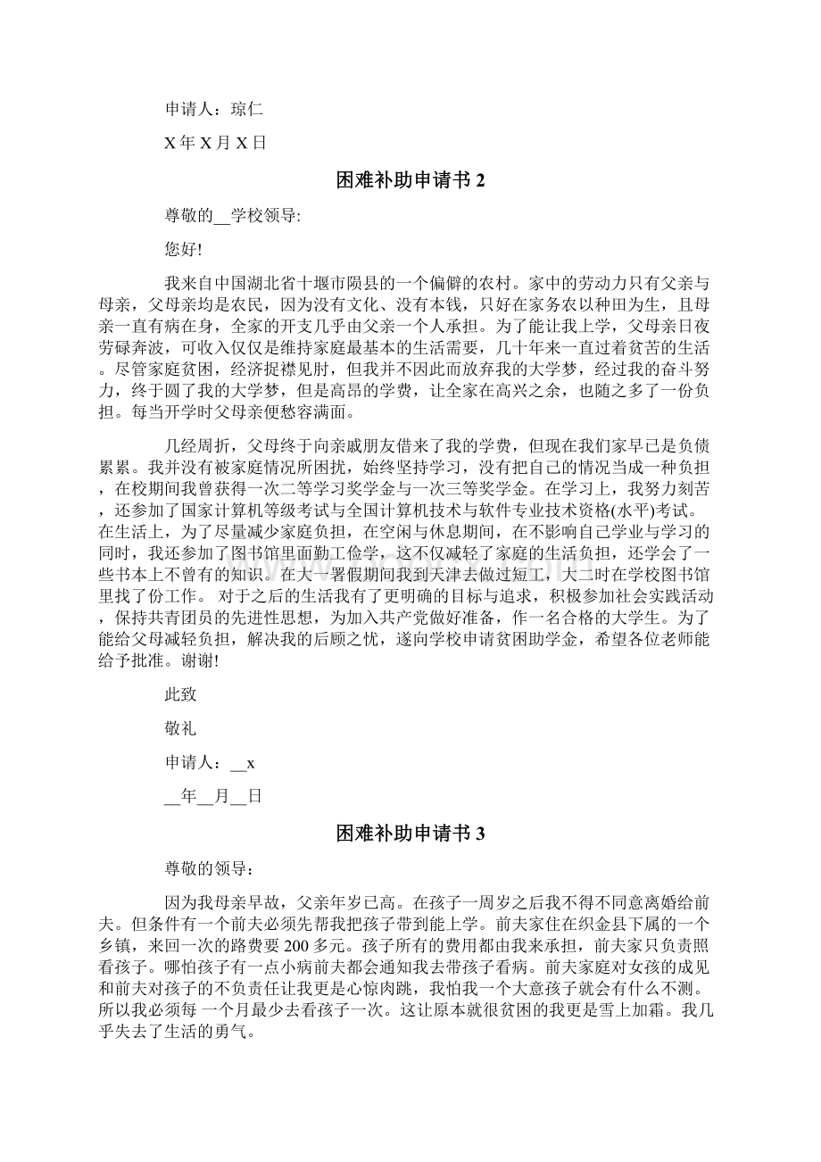 困难补助申请书Word文档格式.docx_第2页