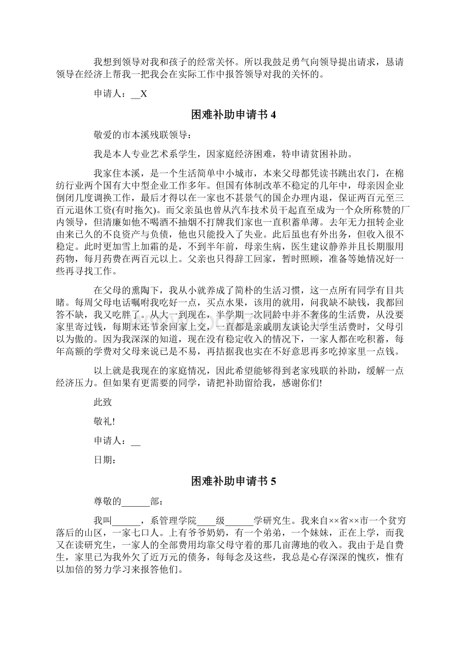 困难补助申请书.docx_第3页