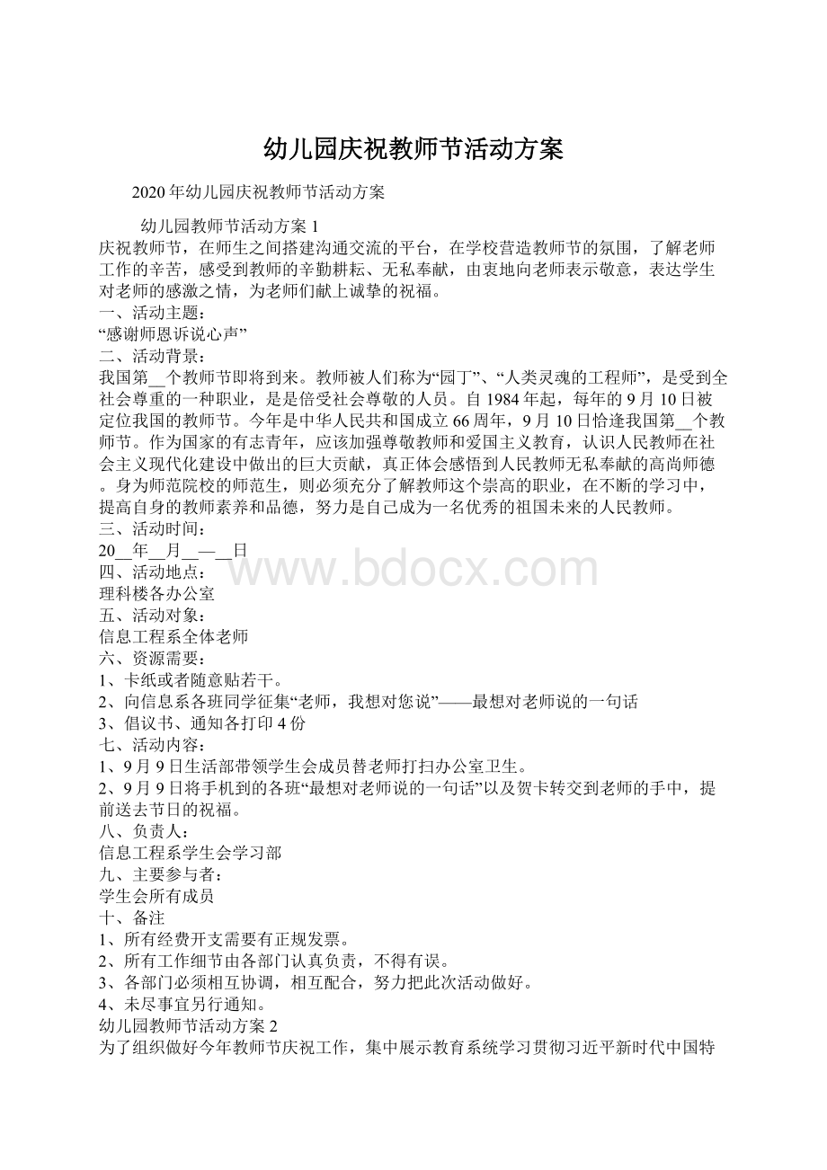 幼儿园庆祝教师节活动方案.docx_第1页