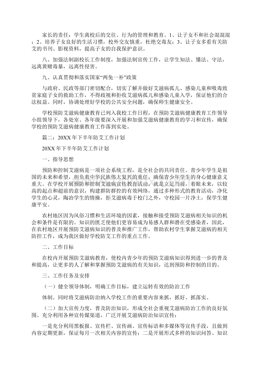 防艾工作计划.docx_第3页