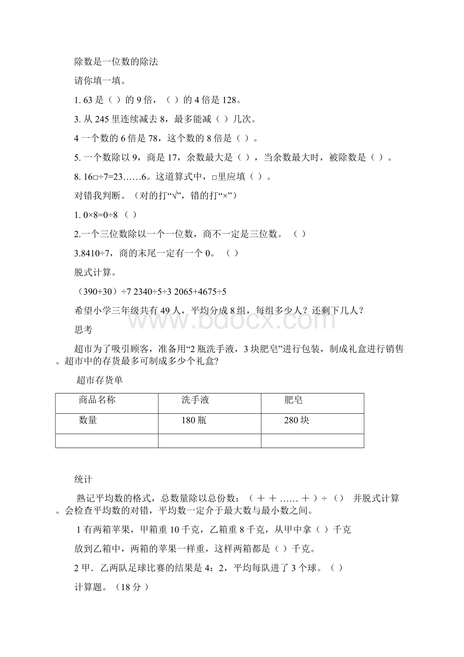 南宁龙文教育人教三年级数学下册全册分单元复习知识巩固Word格式文档下载.docx_第2页