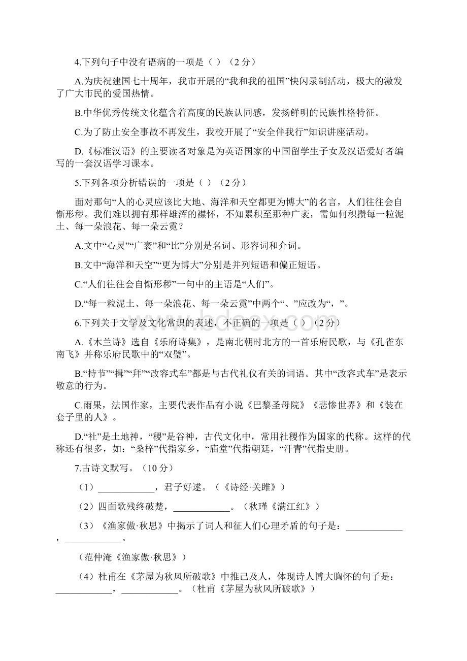 黑龙江省齐齐哈尔大兴安岭黑河市中考语文试题中考语文试题word版含答案.docx_第2页