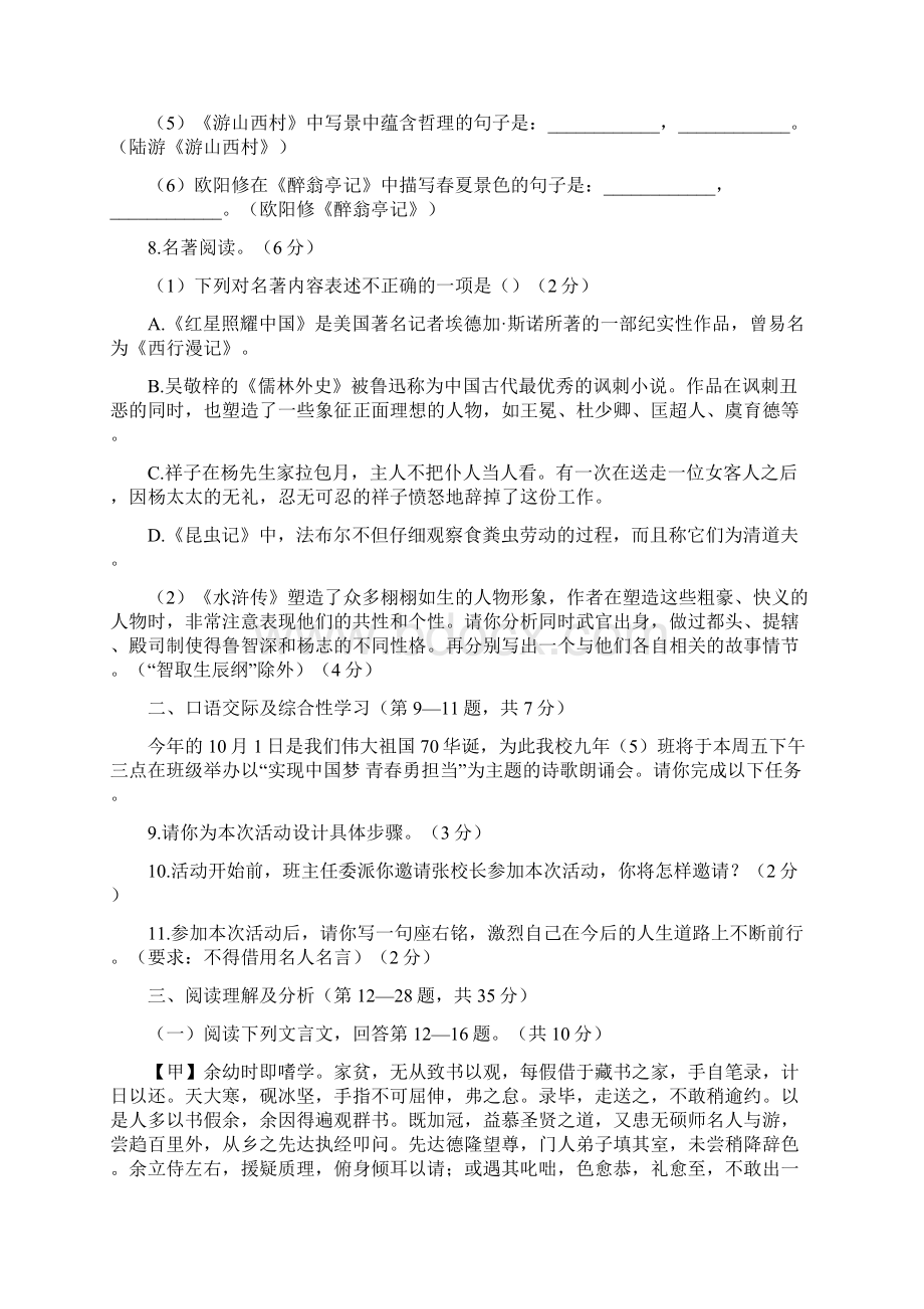 黑龙江省齐齐哈尔大兴安岭黑河市中考语文试题中考语文试题word版含答案.docx_第3页