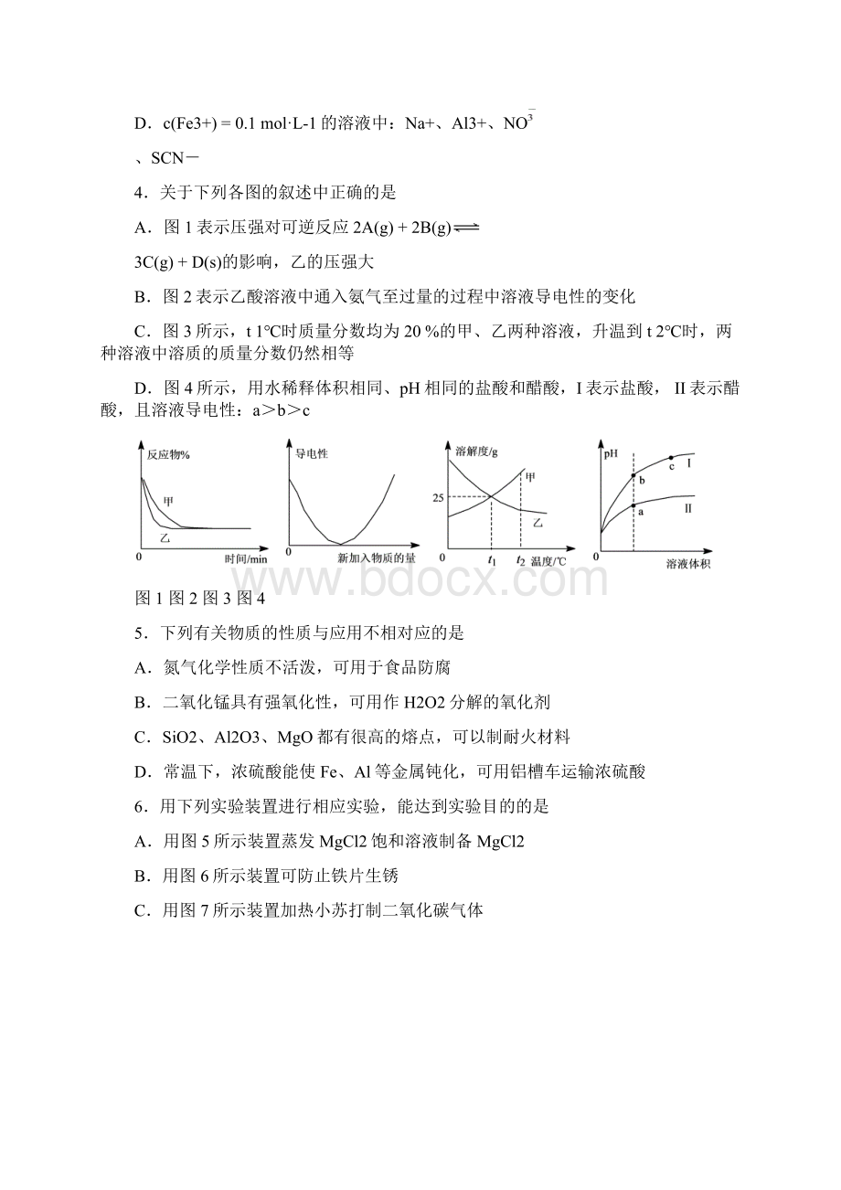 江苏高考压轴卷物理化学18.docx_第2页