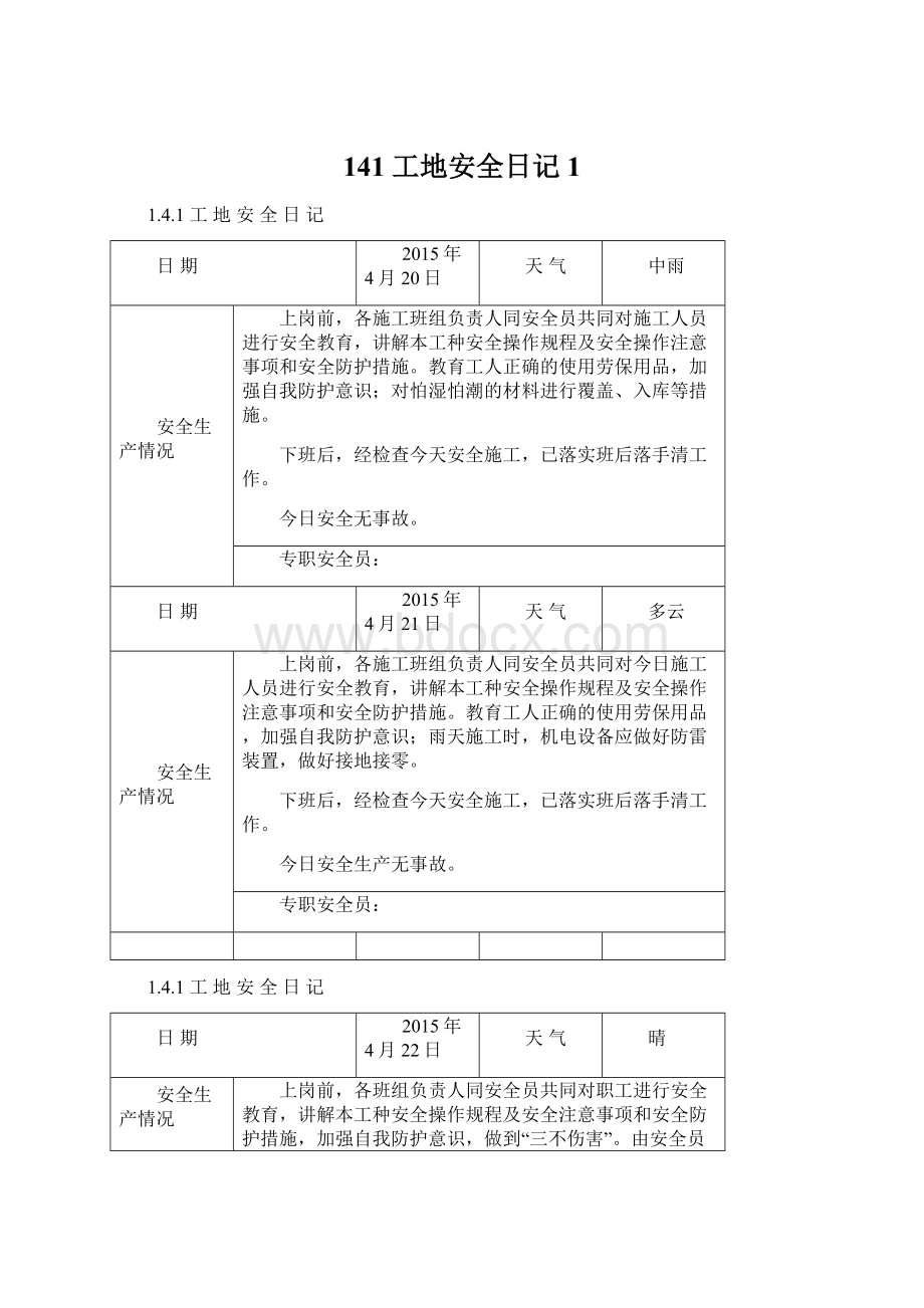 141工地安全日记1Word格式文档下载.docx_第1页