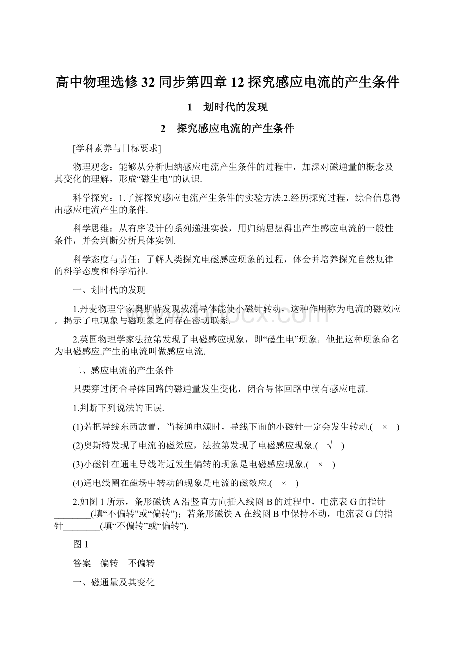 高中物理选修32同步第四章 12探究感应电流的产生条件Word文件下载.docx_第1页