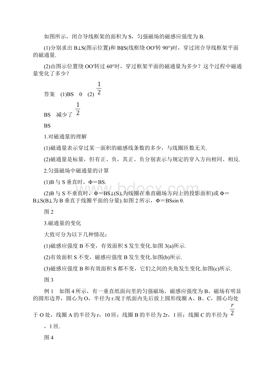 高中物理选修32同步第四章 12探究感应电流的产生条件Word文件下载.docx_第2页