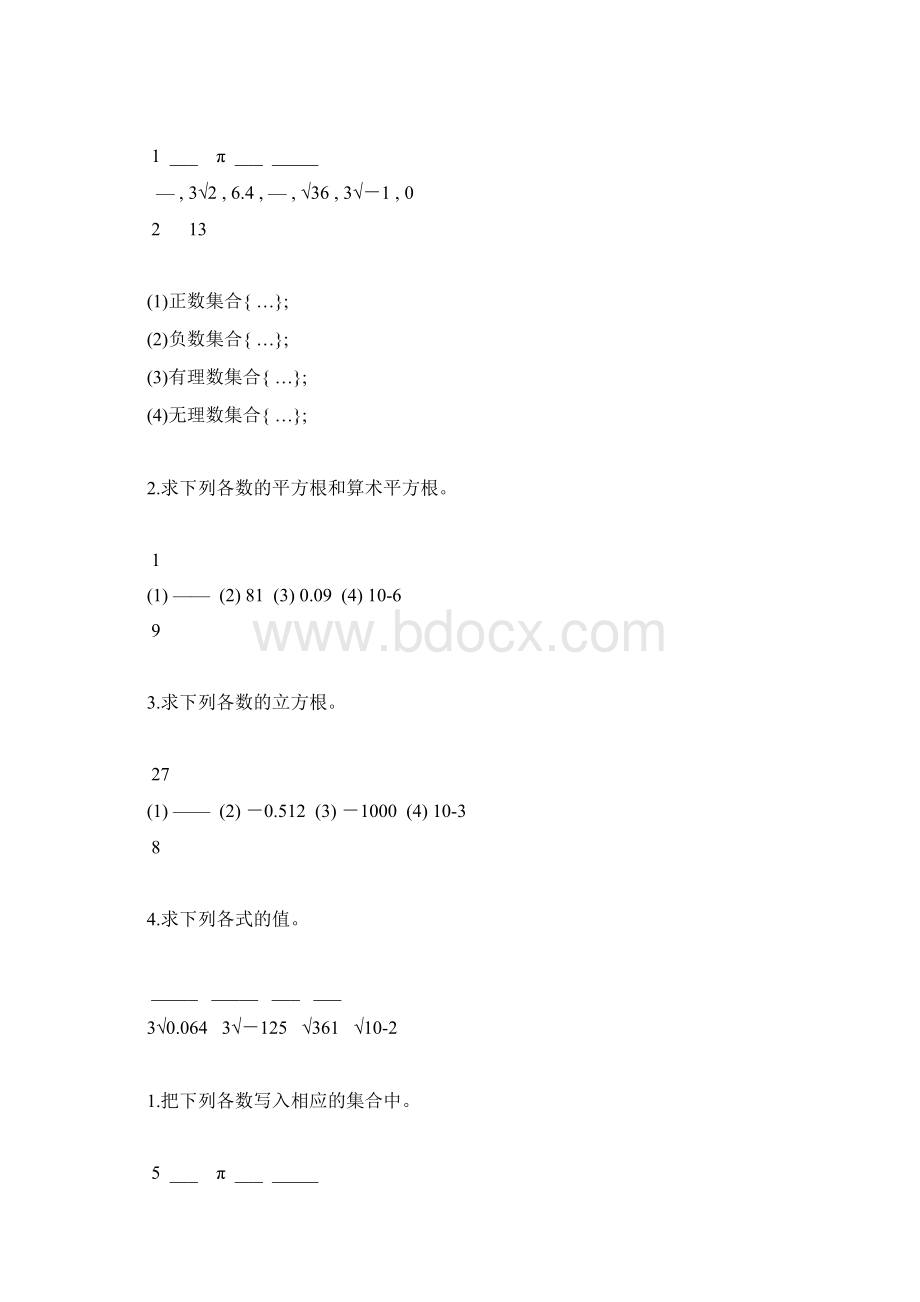 八年级数学上册实数练习题精选94.docx_第3页