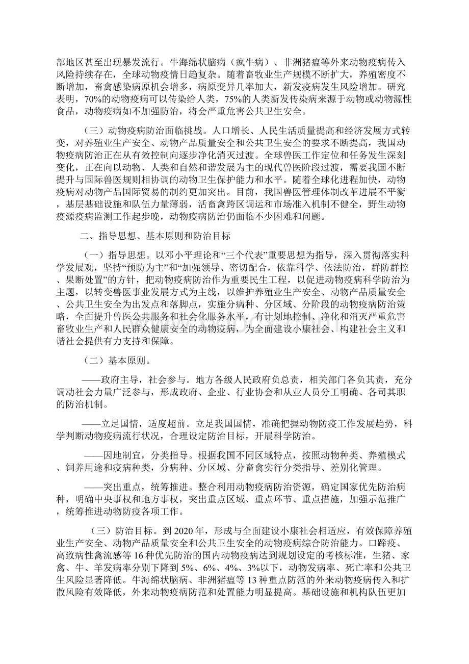 国家中长期动物疫病防治规划.docx_第2页