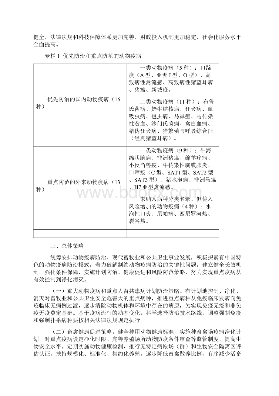 国家中长期动物疫病防治规划.docx_第3页