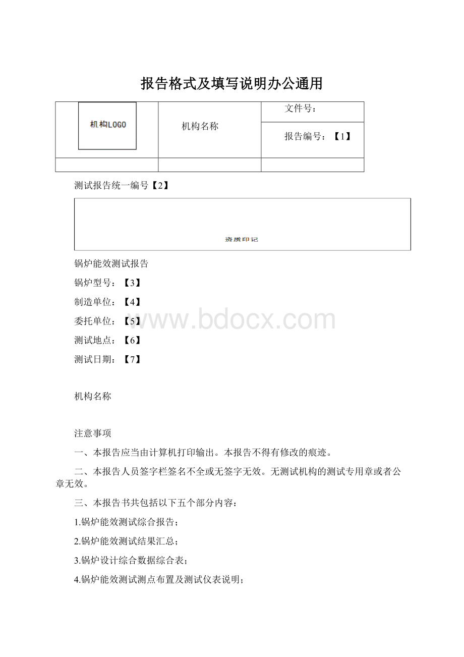 报告格式及填写说明办公通用.docx_第1页