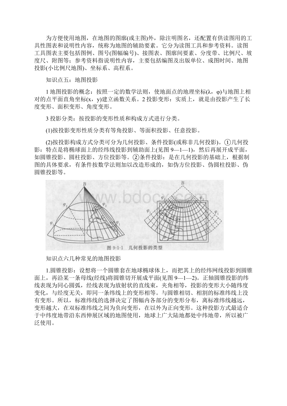 44地图地理信息导航Word文件下载.docx_第3页