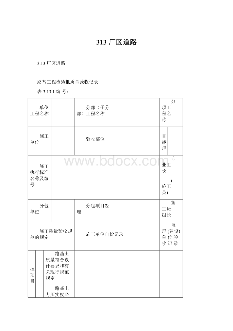 313厂区道路Word文档下载推荐.docx_第1页