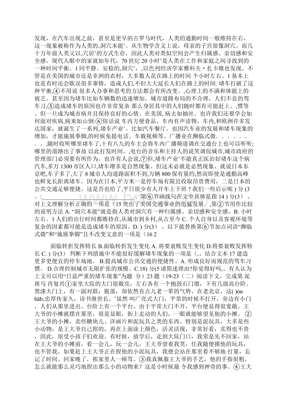 上海黄浦区初三一模语文试题附答案.docx_第2页