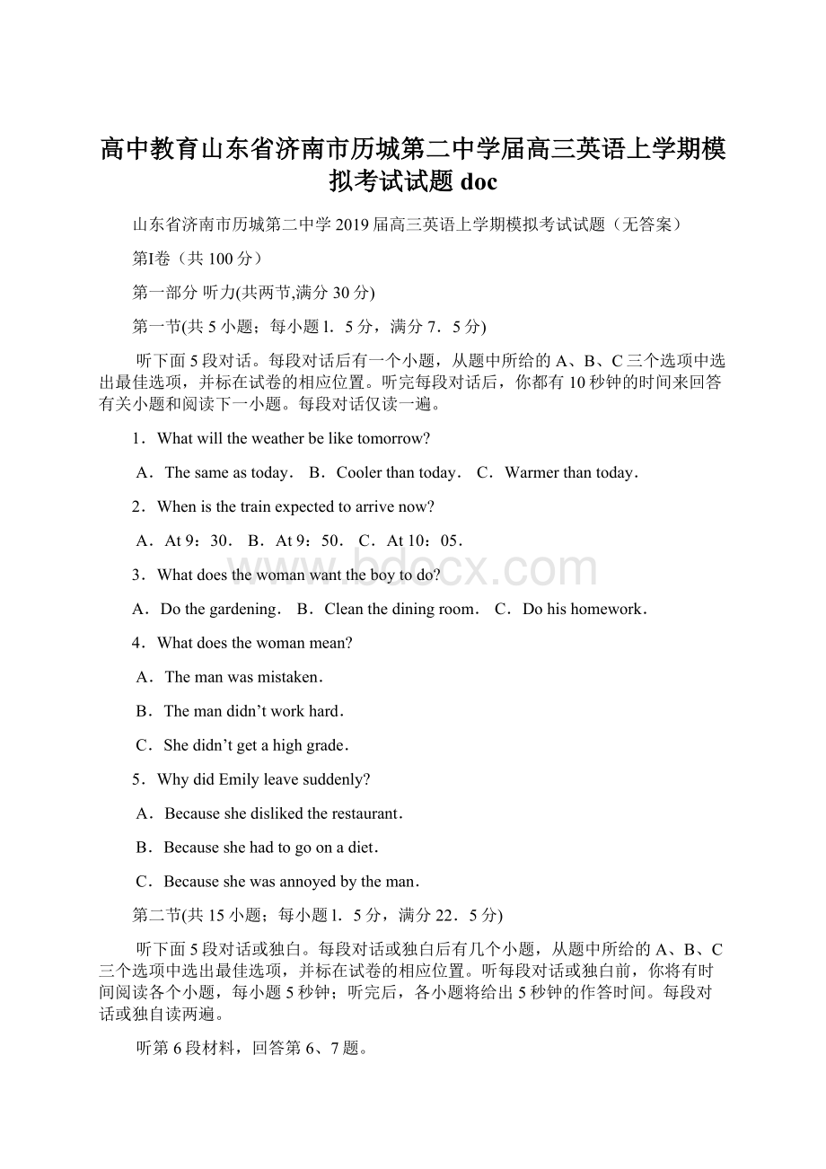 高中教育山东省济南市历城第二中学届高三英语上学期模拟考试试题doc.docx