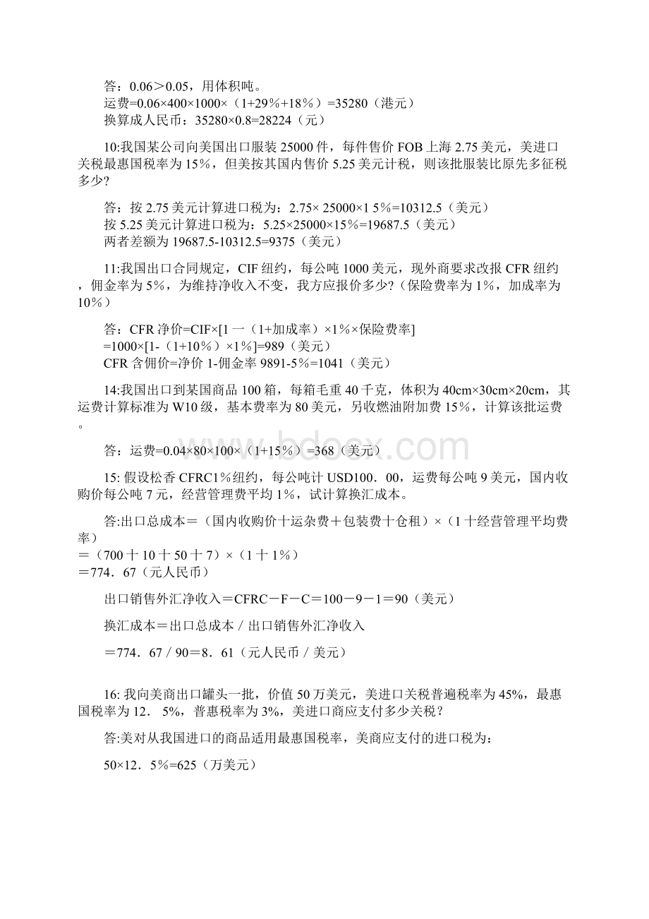 国际贸易实务计算与案例分析.docx_第2页