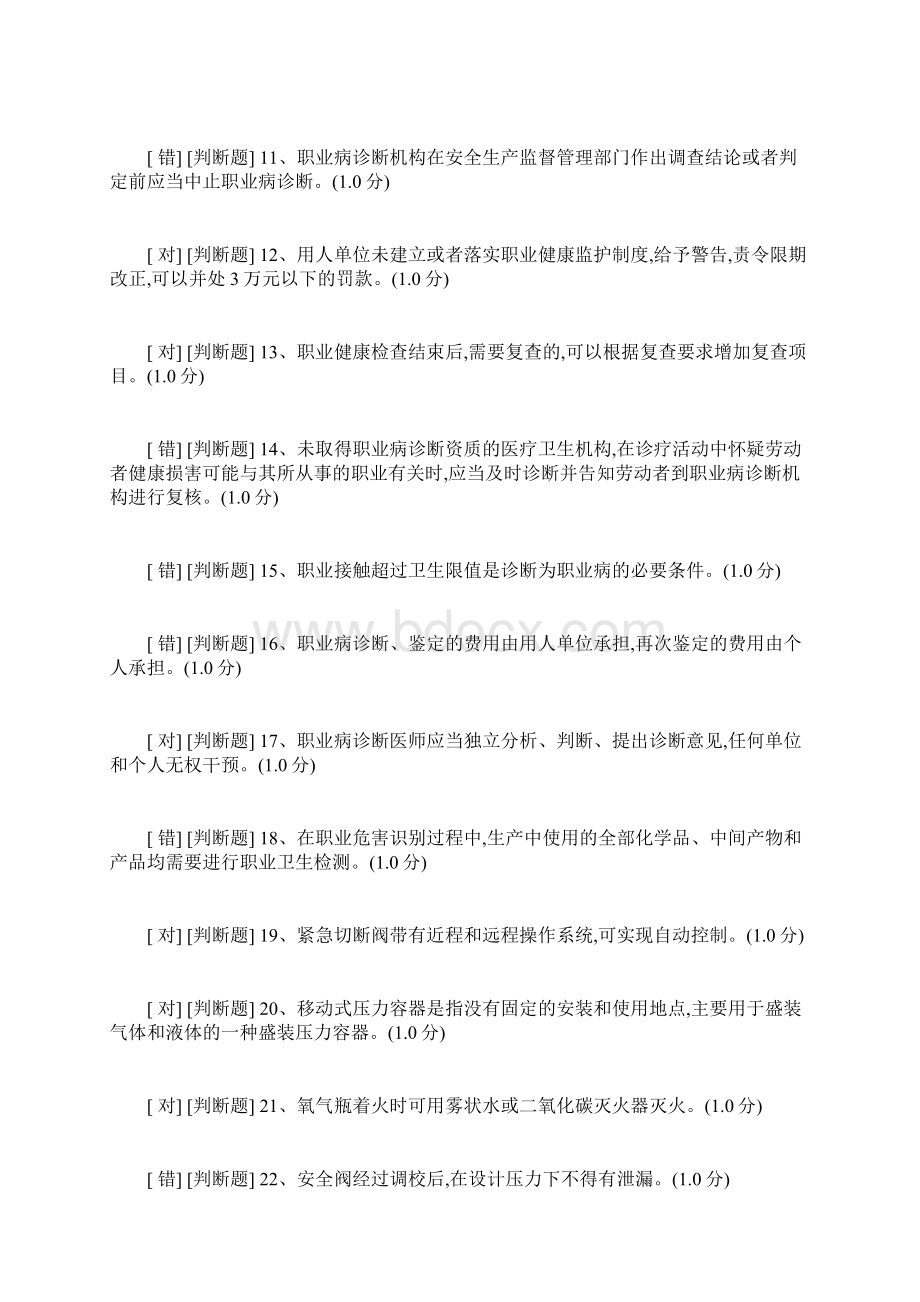 安全管理人员考试第二套模拟题化工Word文件下载.docx_第2页