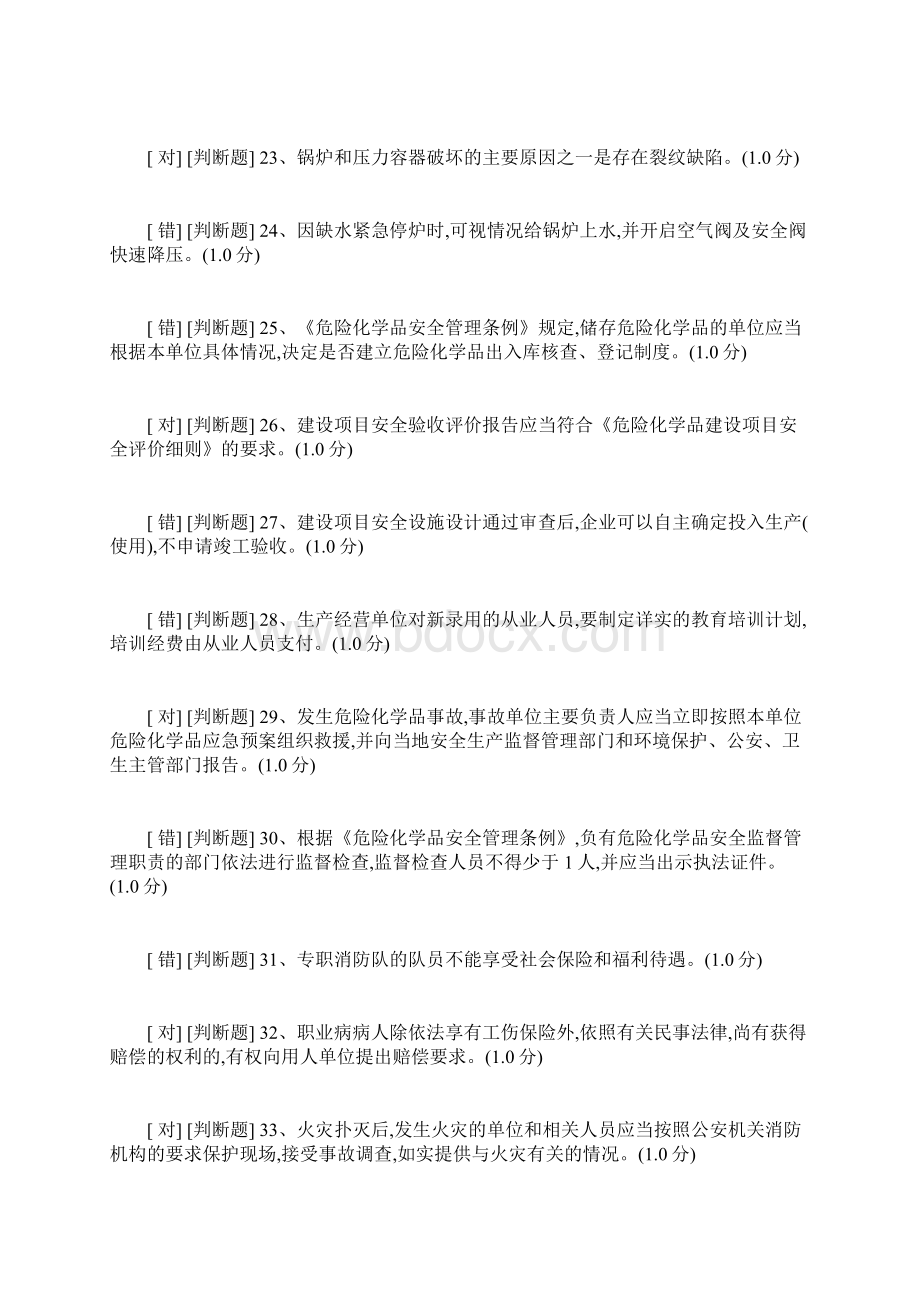 安全管理人员考试第二套模拟题化工Word文件下载.docx_第3页