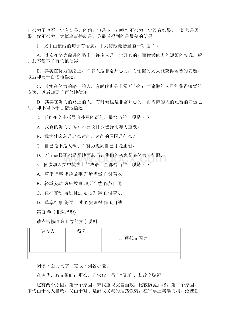 校级联考河南省商丘市九校学年高一上学期期末联考语文试题.docx_第2页