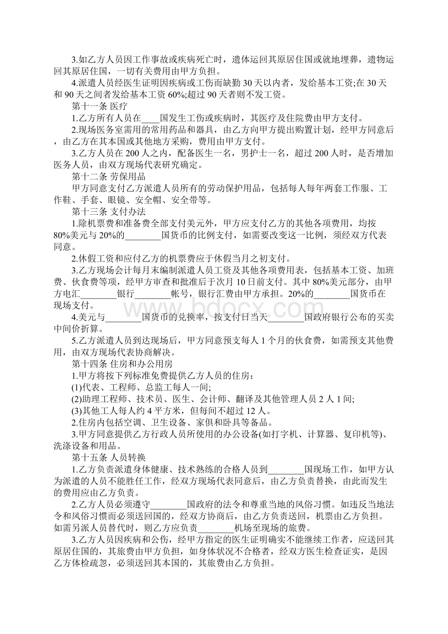 标准劳务合同模板通用版文档格式.docx_第3页