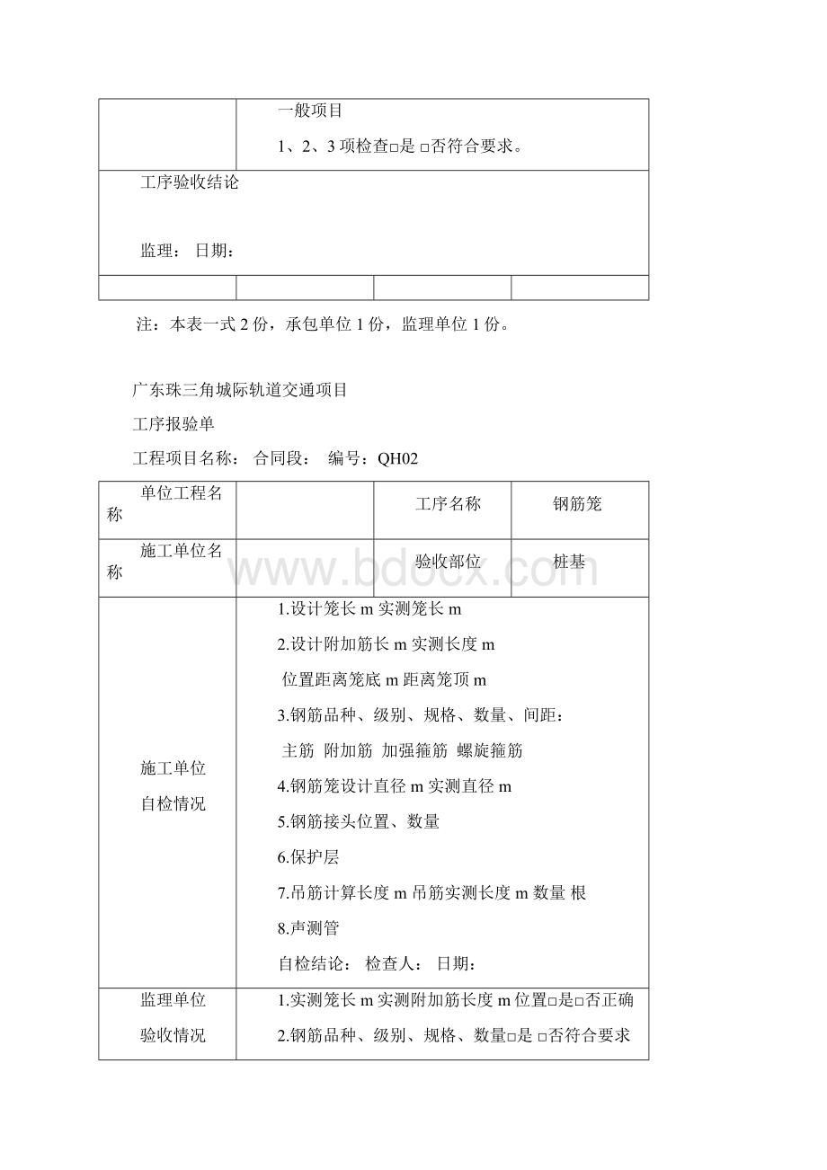 工序报验单.docx_第2页